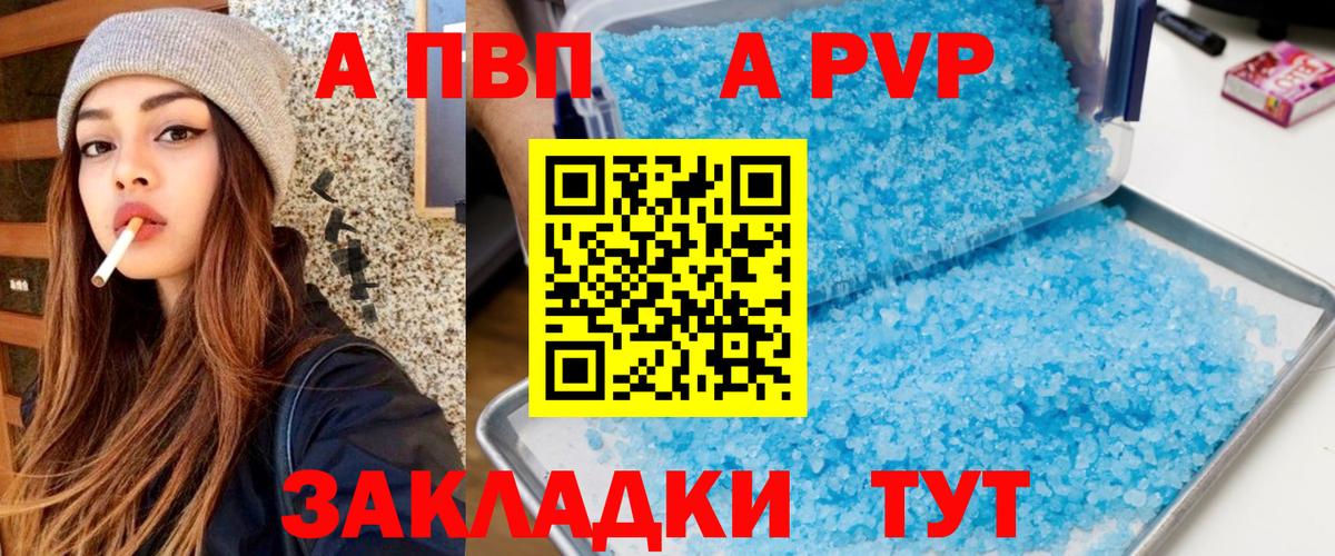 APVP кристаллы Дагестанские Огни