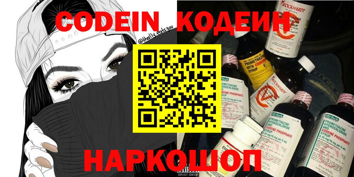 Дагестанские Огни  Codein Purple Drank  Кодеиновый сироп Lean Purple Drank  Вход с VPN 