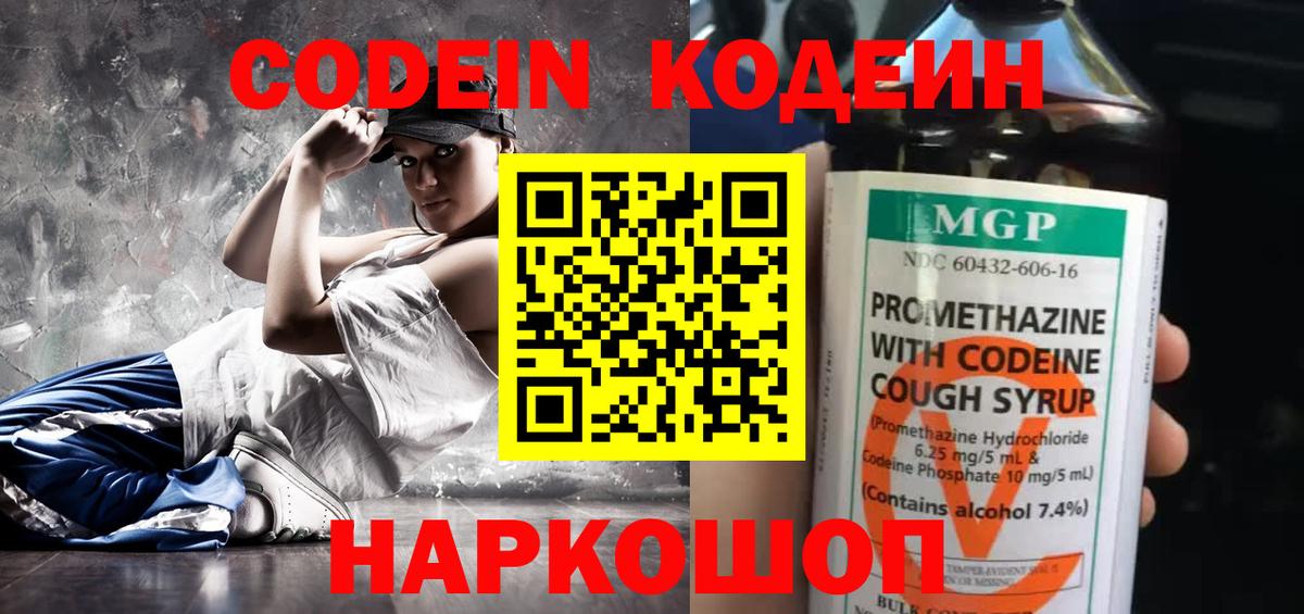 Кодеиновый сироп Lean Purple Drank Дагестанские Огни