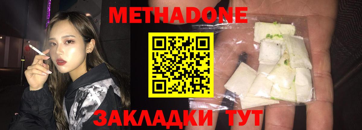 МЕТАДОН methadone Дагестанские Огни